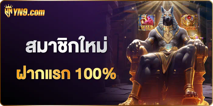 ฟรีโบนัส! สล็อตออนไลน์ แจกโบนัสฟรี